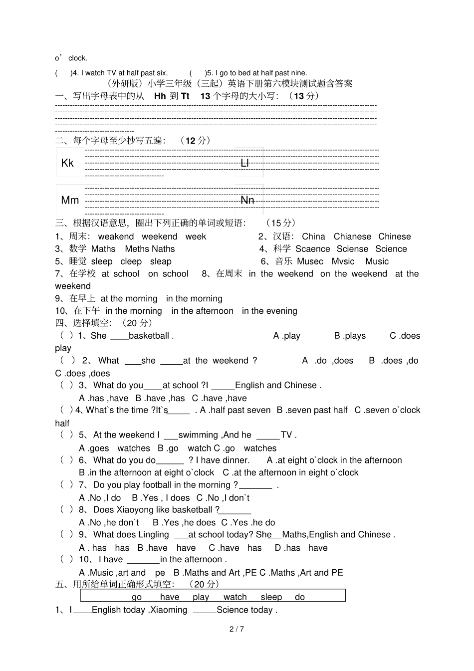外研新版三起小学三年级英语下册测试题_第2页