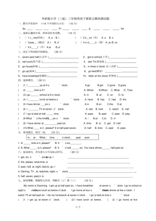 外研新版三起小学三年级英语下册测试题