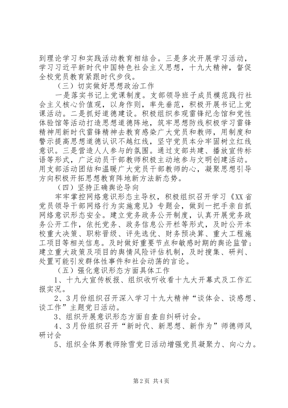 学校意识形态方面工作总结 _第2页