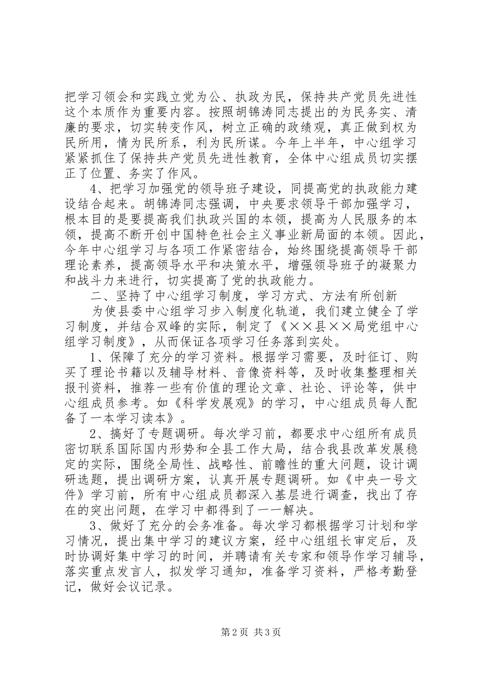 XX县交通局党组中心组学习总结 _第2页