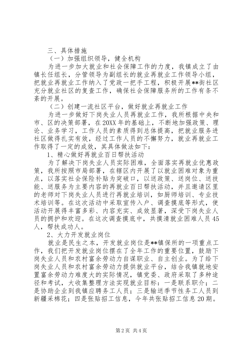 202X年社会保障服务工作总结_第2页