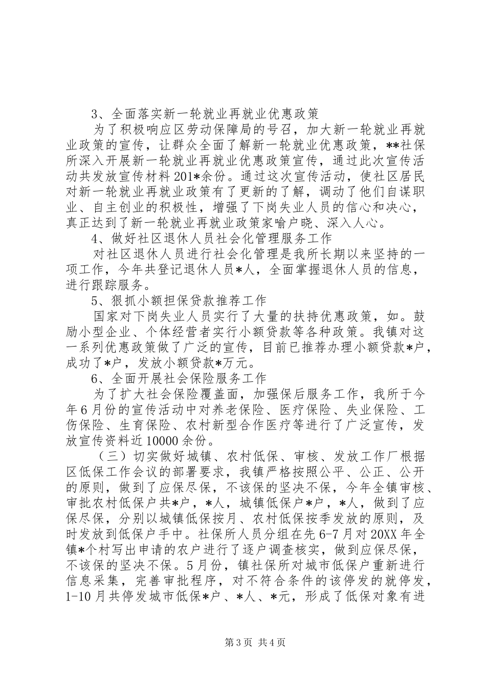 202X年社会保障服务工作总结_第3页