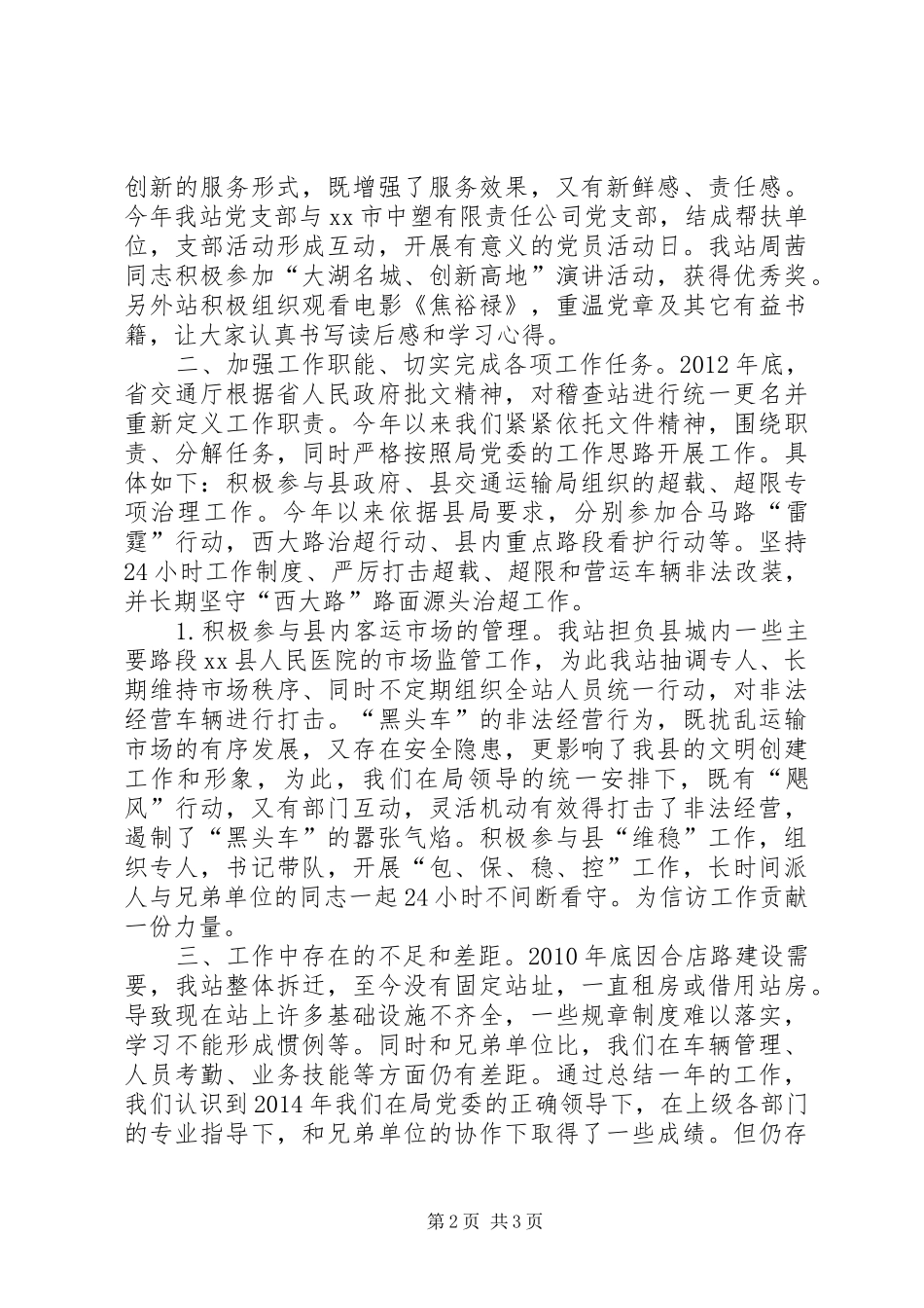 XX年交通局公路稽查站工作总结 _第2页