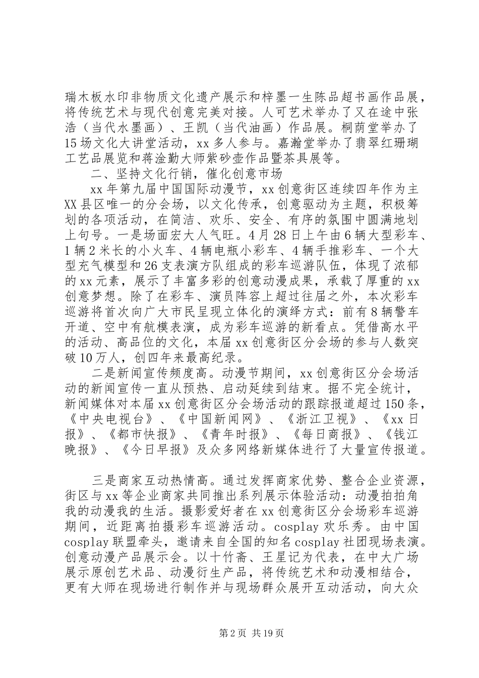 20XX年最新街区管委年终工作总结范文_第2页