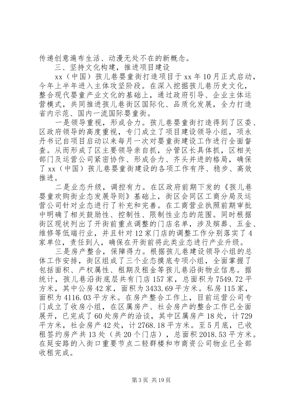 20XX年最新街区管委年终工作总结范文_第3页