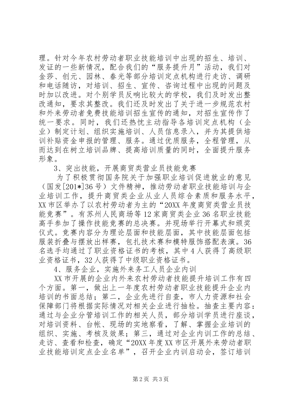 202X年度农民工培训工作总结_第2页
