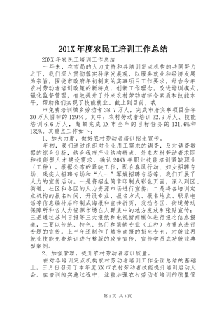 202X年度农民工培训工作总结