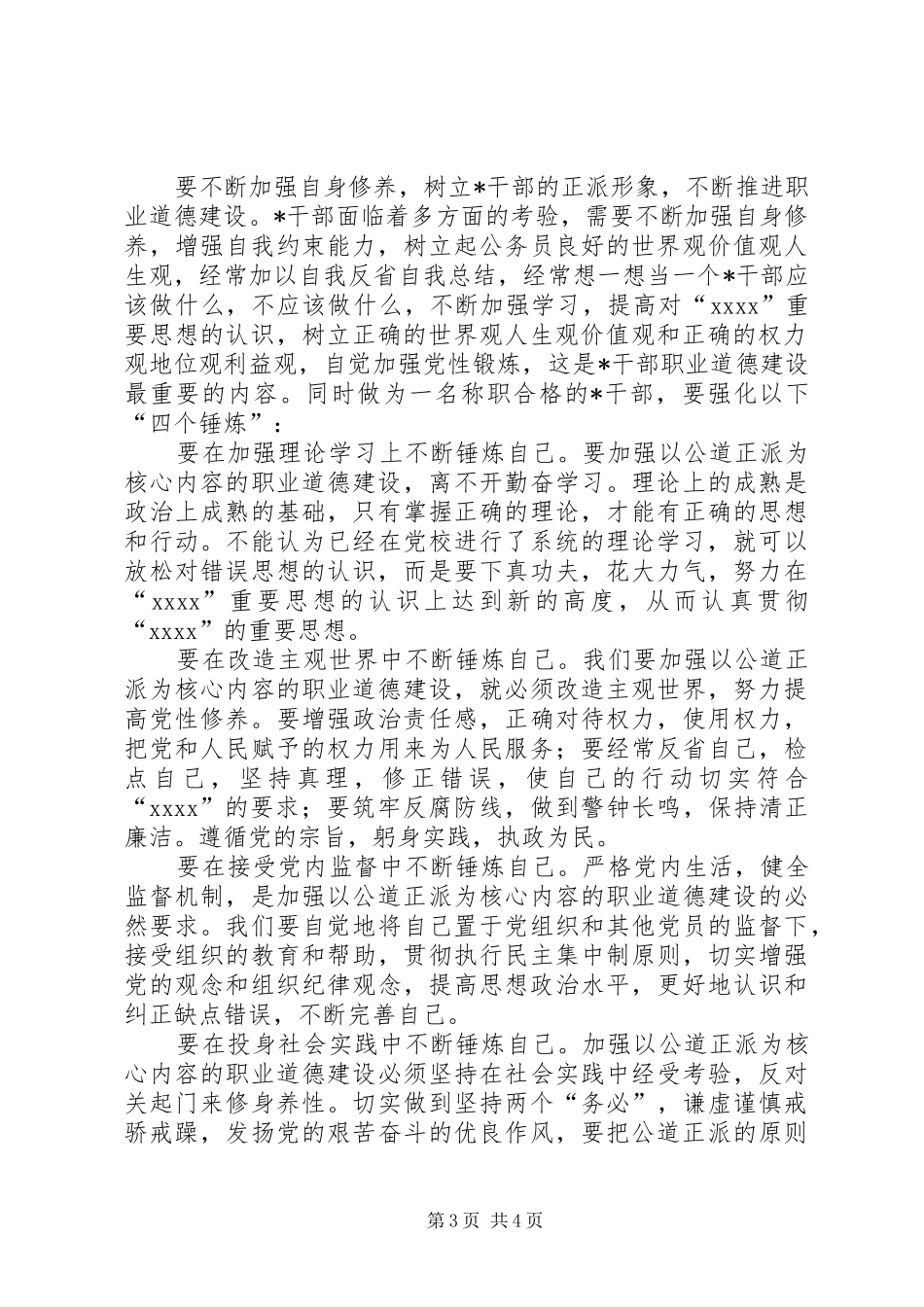 中青班党性锻炼个人总结 _第3页