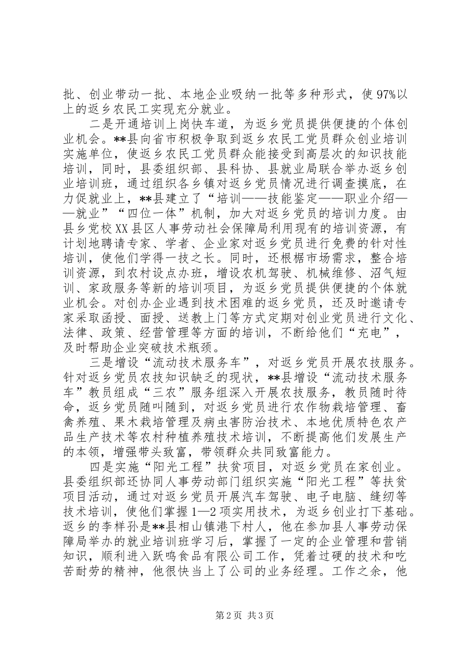 XX县流动返乡党员管理服务工作总结 _第2页