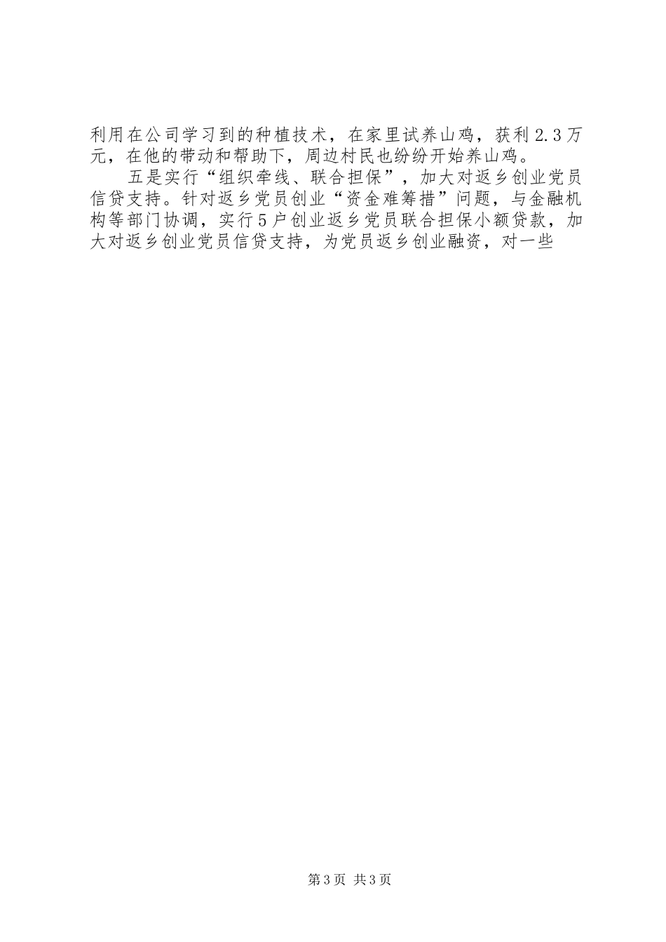 XX县流动返乡党员管理服务工作总结 _第3页