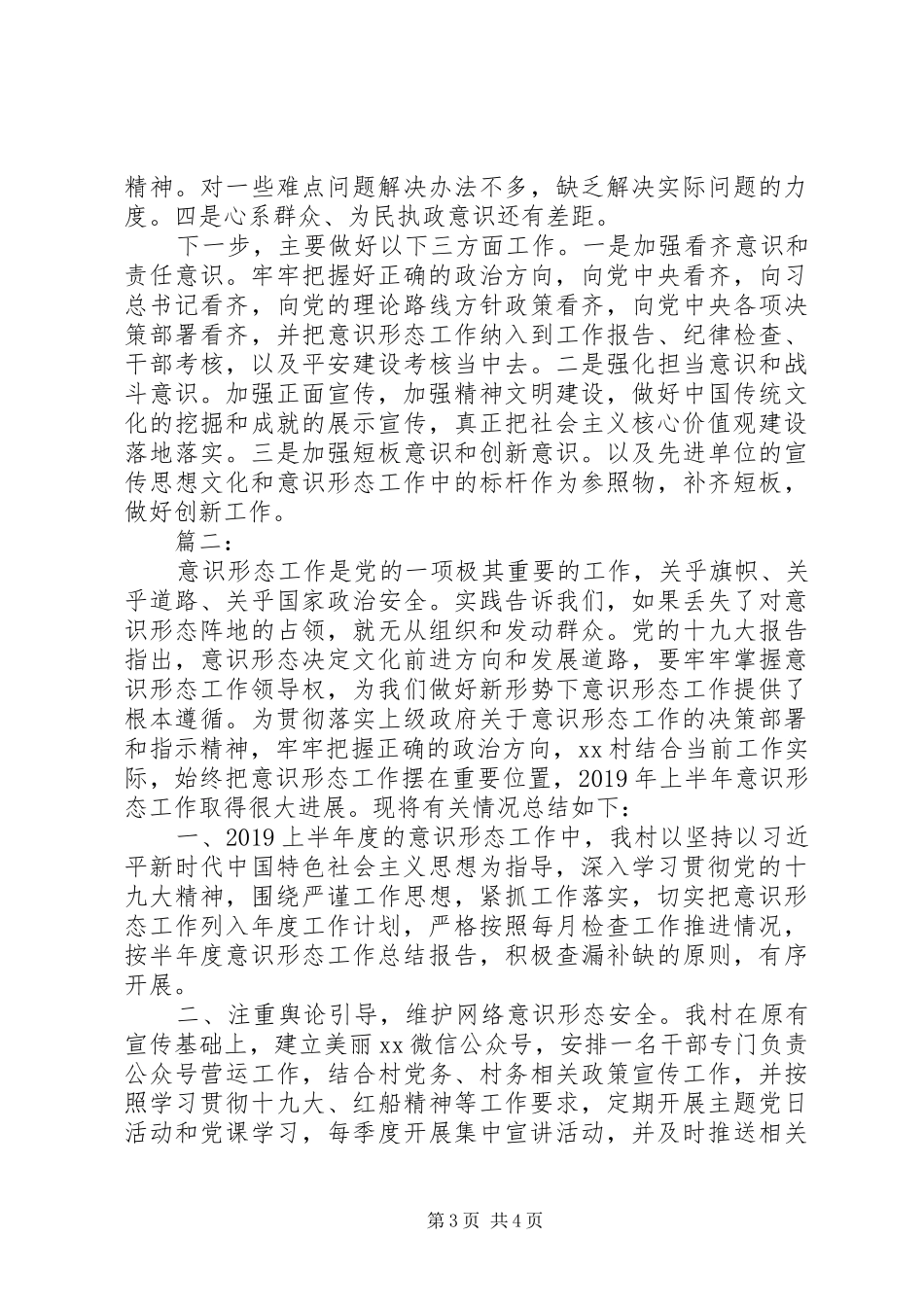 XX年上半年单位意识形态工作总结 _第3页