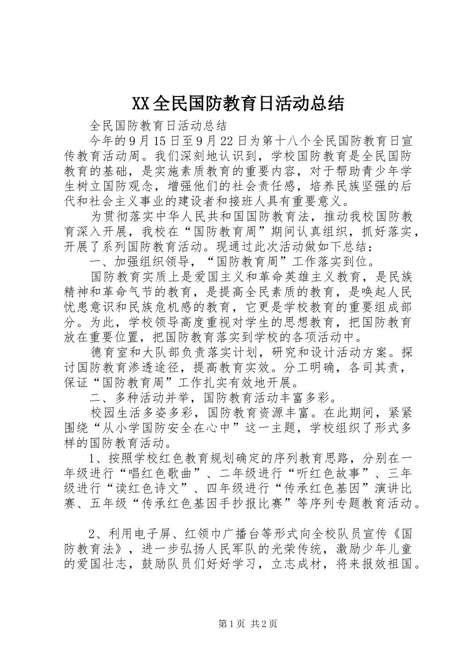 XX全民国防教育日活动总结 _第1页