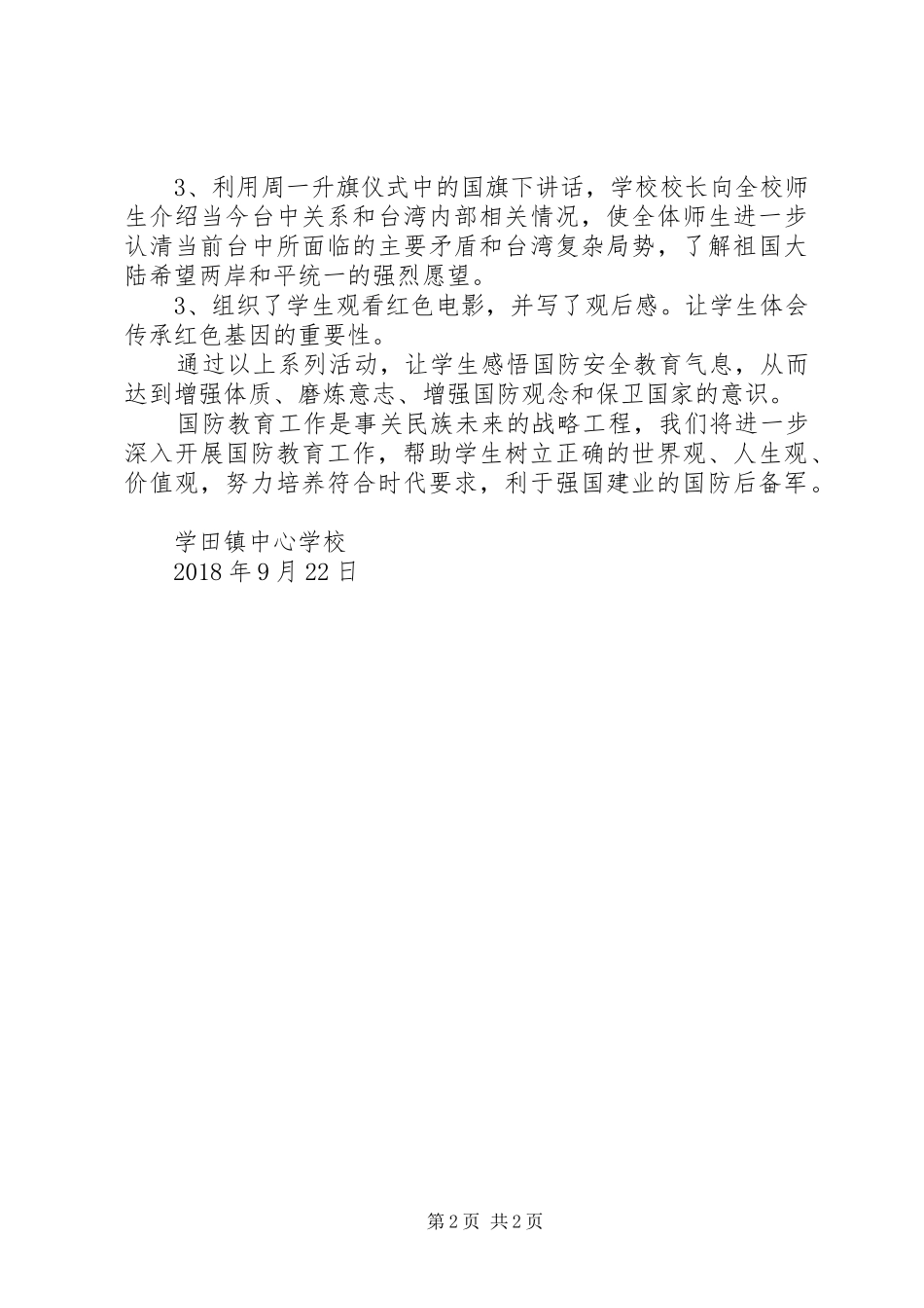 XX全民国防教育日活动总结 _第2页