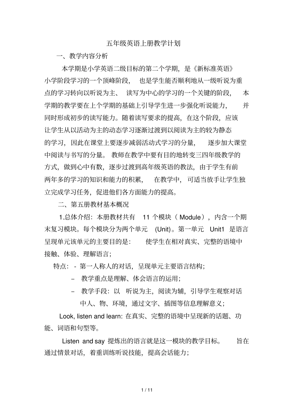 外研新版五年级上册英语教学计划_第1页