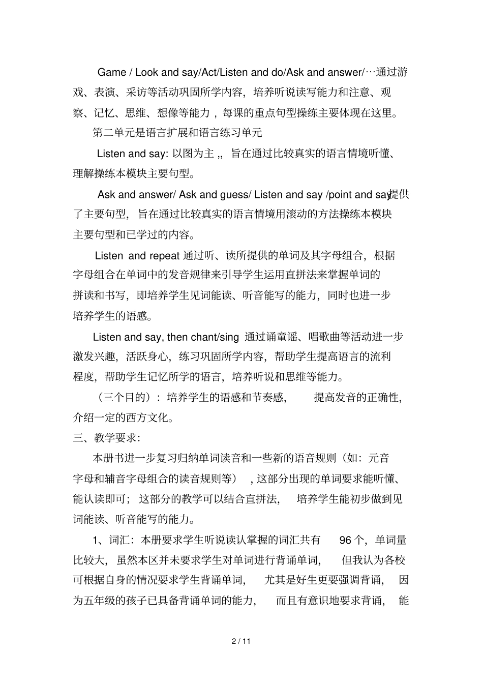 外研新版五年级上册英语教学计划_第2页