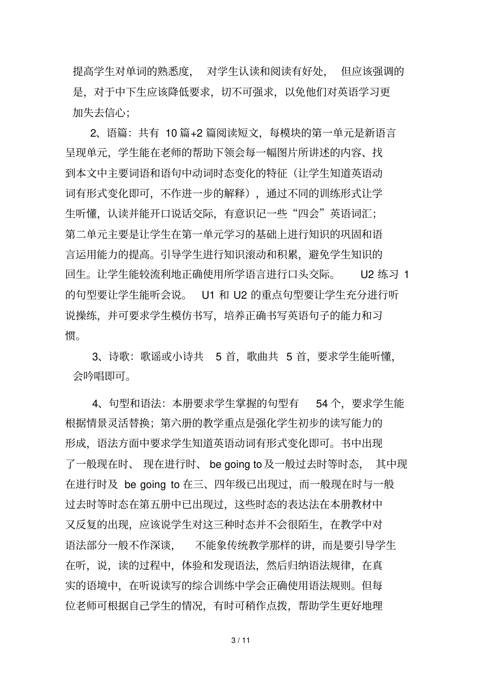 外研新版五年级上册英语教学计划_第3页