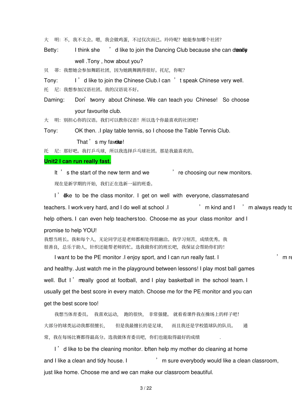 外研新版七年级下英语原文及翻译_第3页