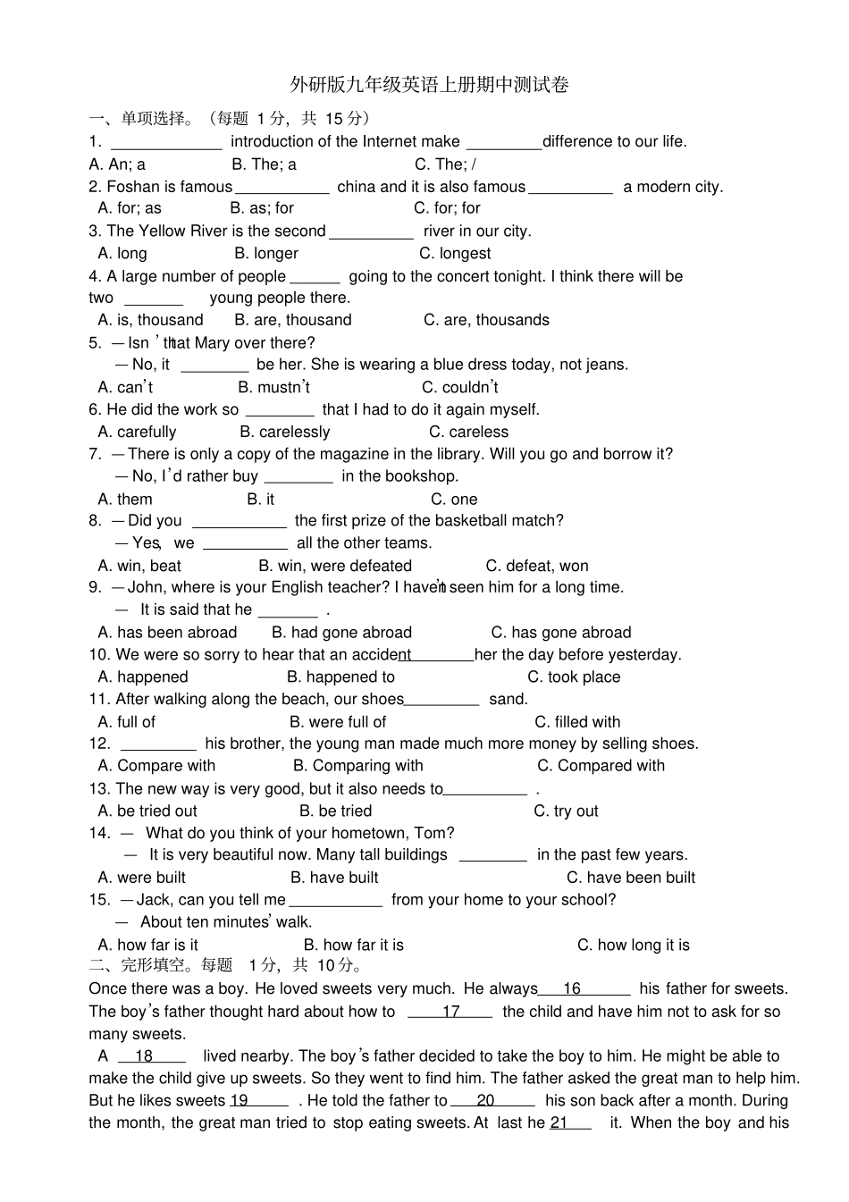 外研新版九年级英语上册期中测试卷_第1页