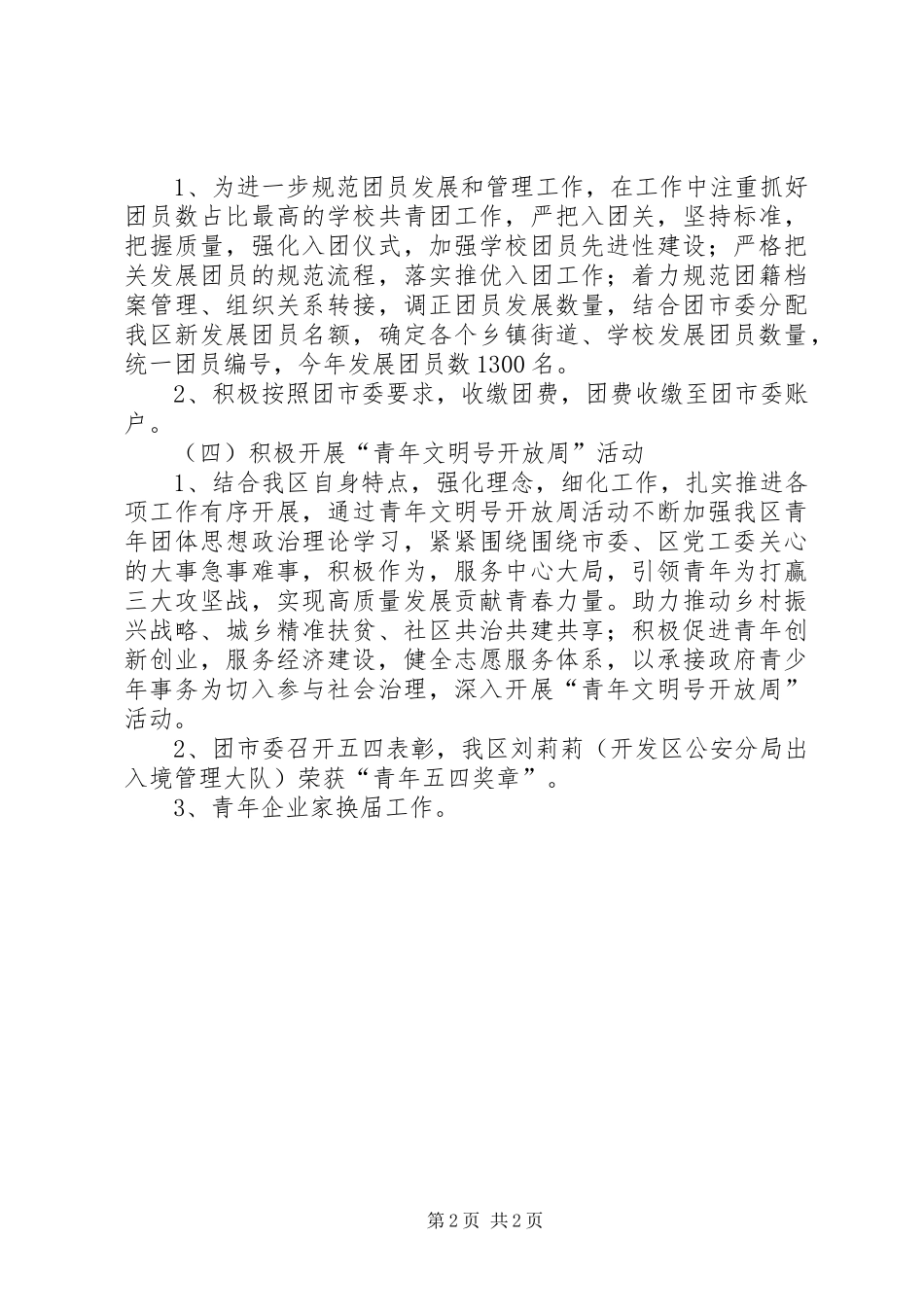 XX年团委工作总结 _第2页