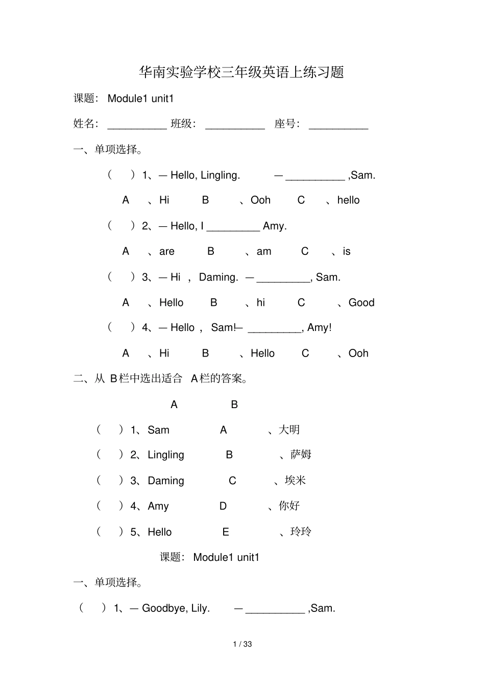外研新版三年级英语上册课堂练全册_第1页