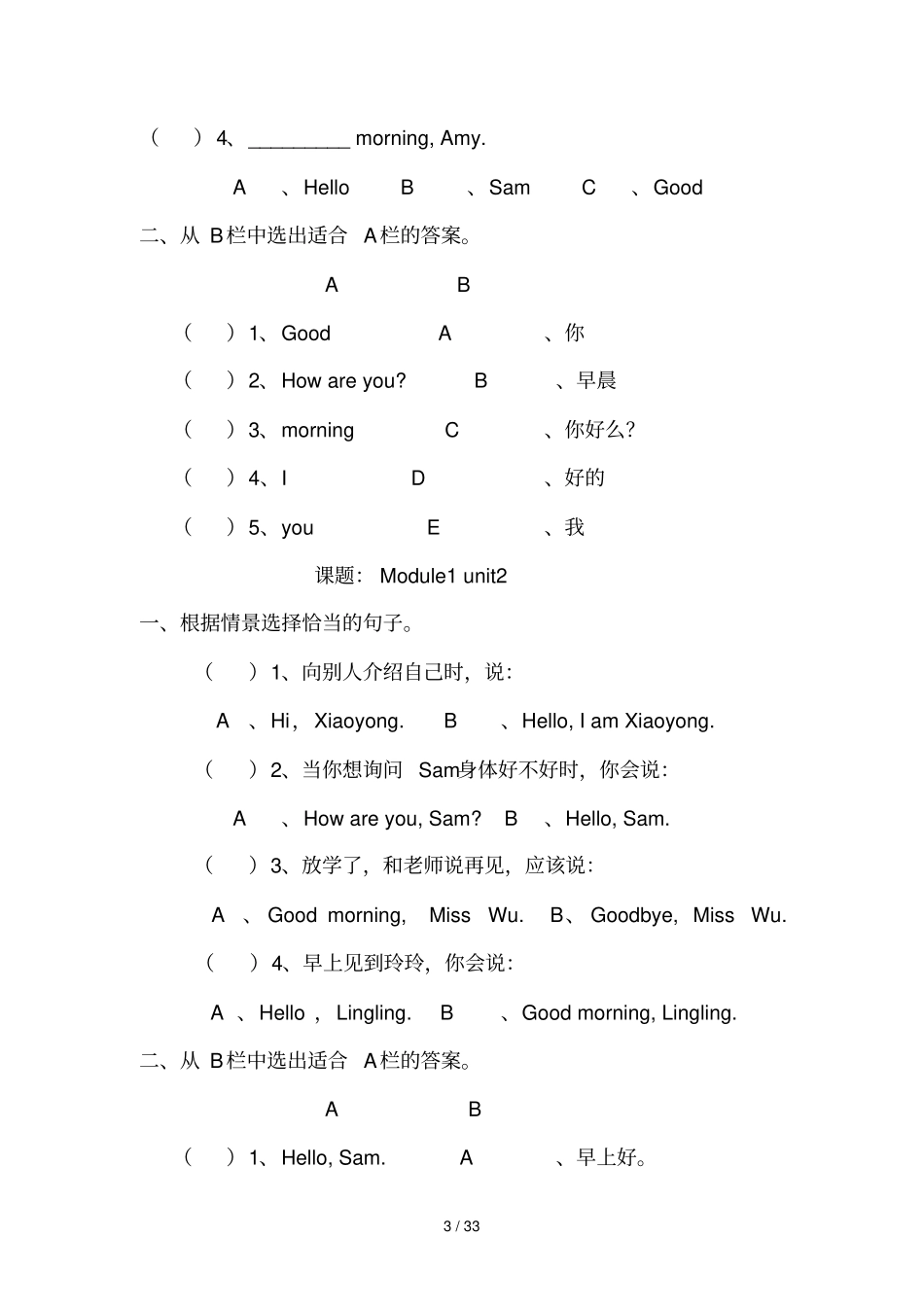 外研新版三年级英语上册课堂练全册_第3页