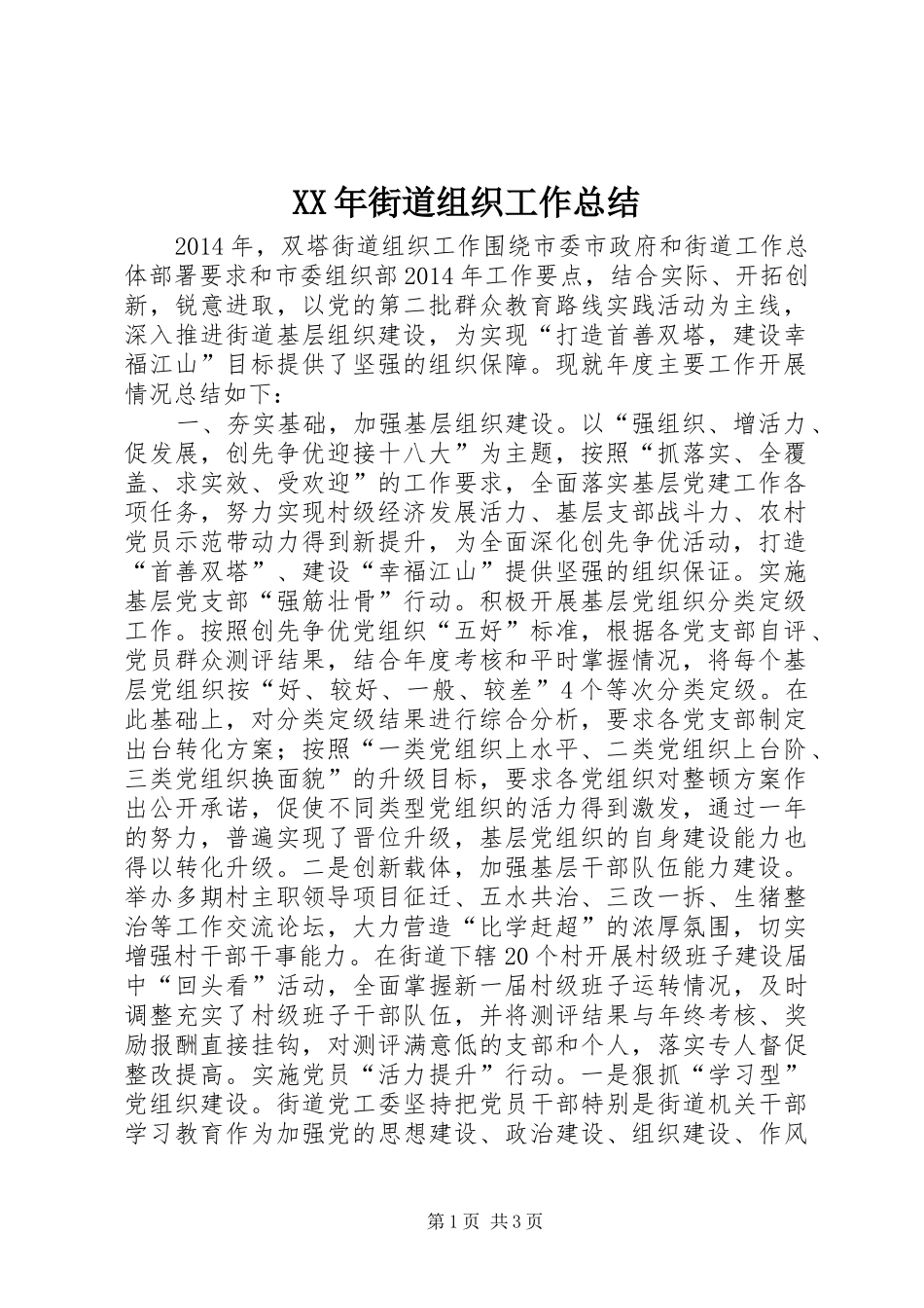 XX年街道组织工作总结 _第1页