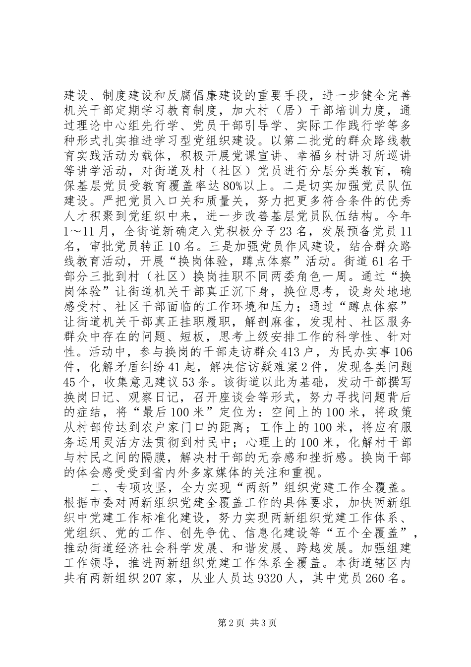 XX年街道组织工作总结 _第2页