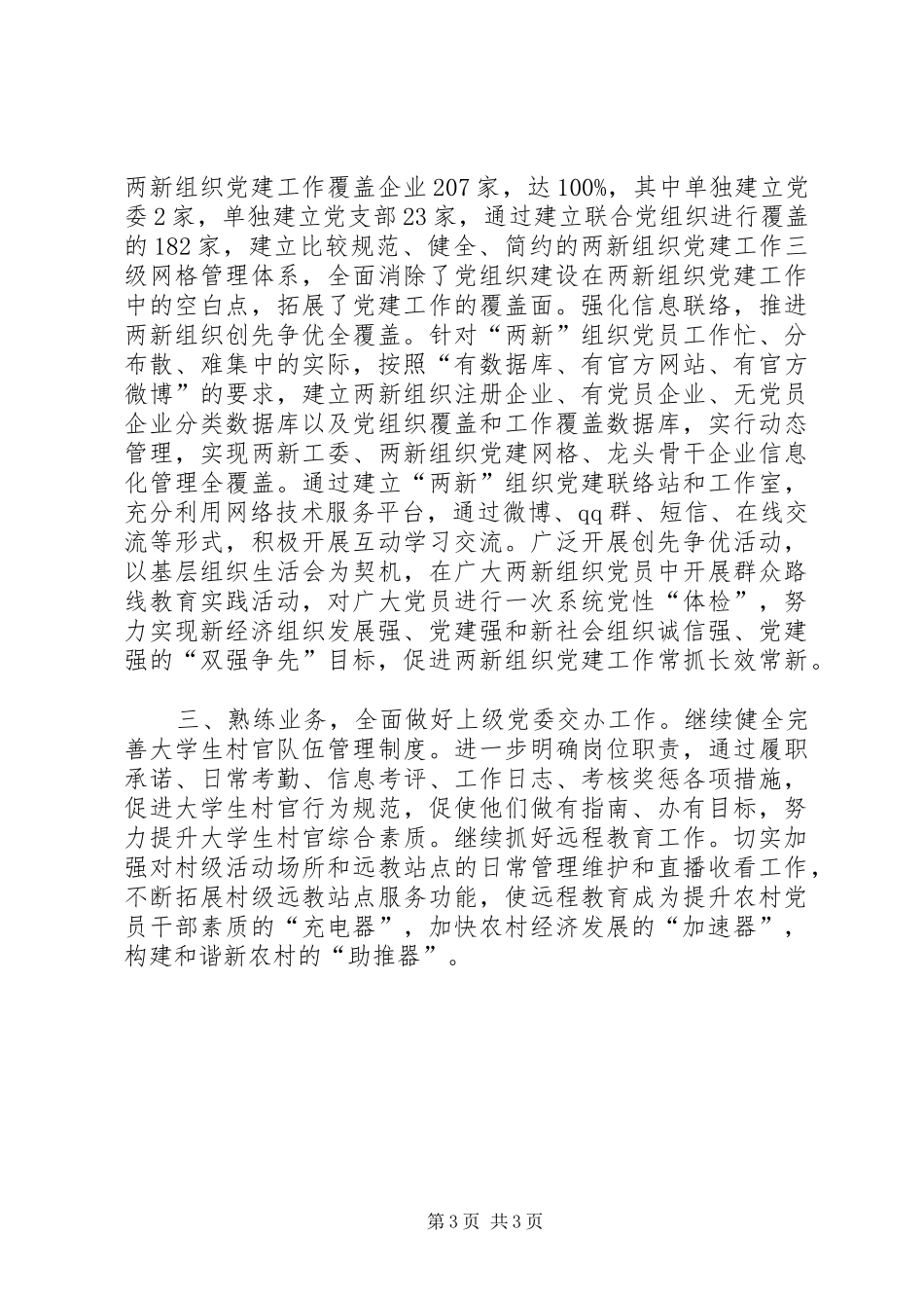 XX年街道组织工作总结 _第3页