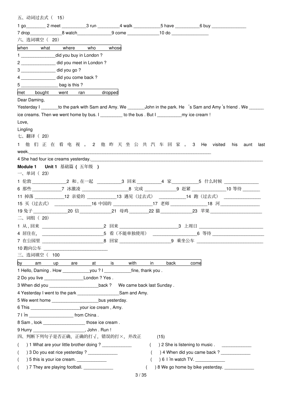 外研新版三起五年级英语上册第10模块测试题_第3页