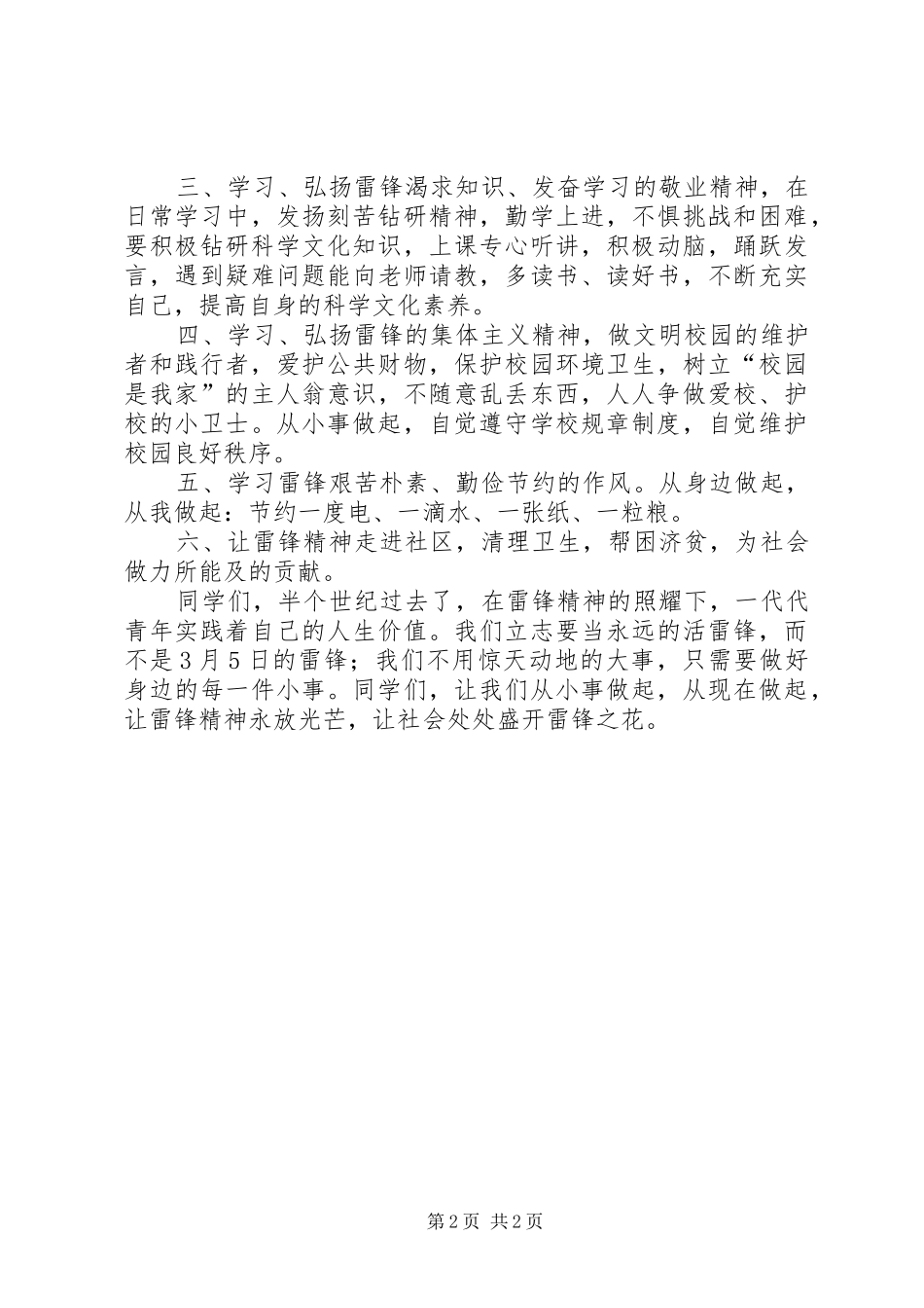学习郭明义做雷锋传人倡议书_第2页