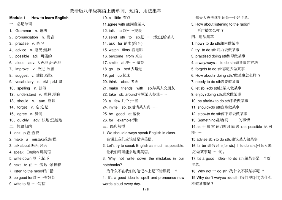 外研新版八年级英语上知识点汇总_第1页