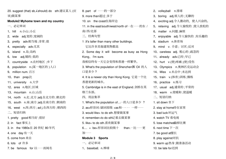 外研新版八年级英语上知识点汇总_第2页