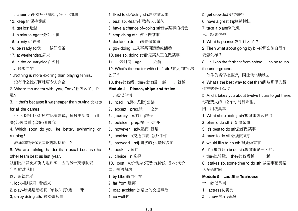 外研新版八年级英语上知识点汇总_第3页