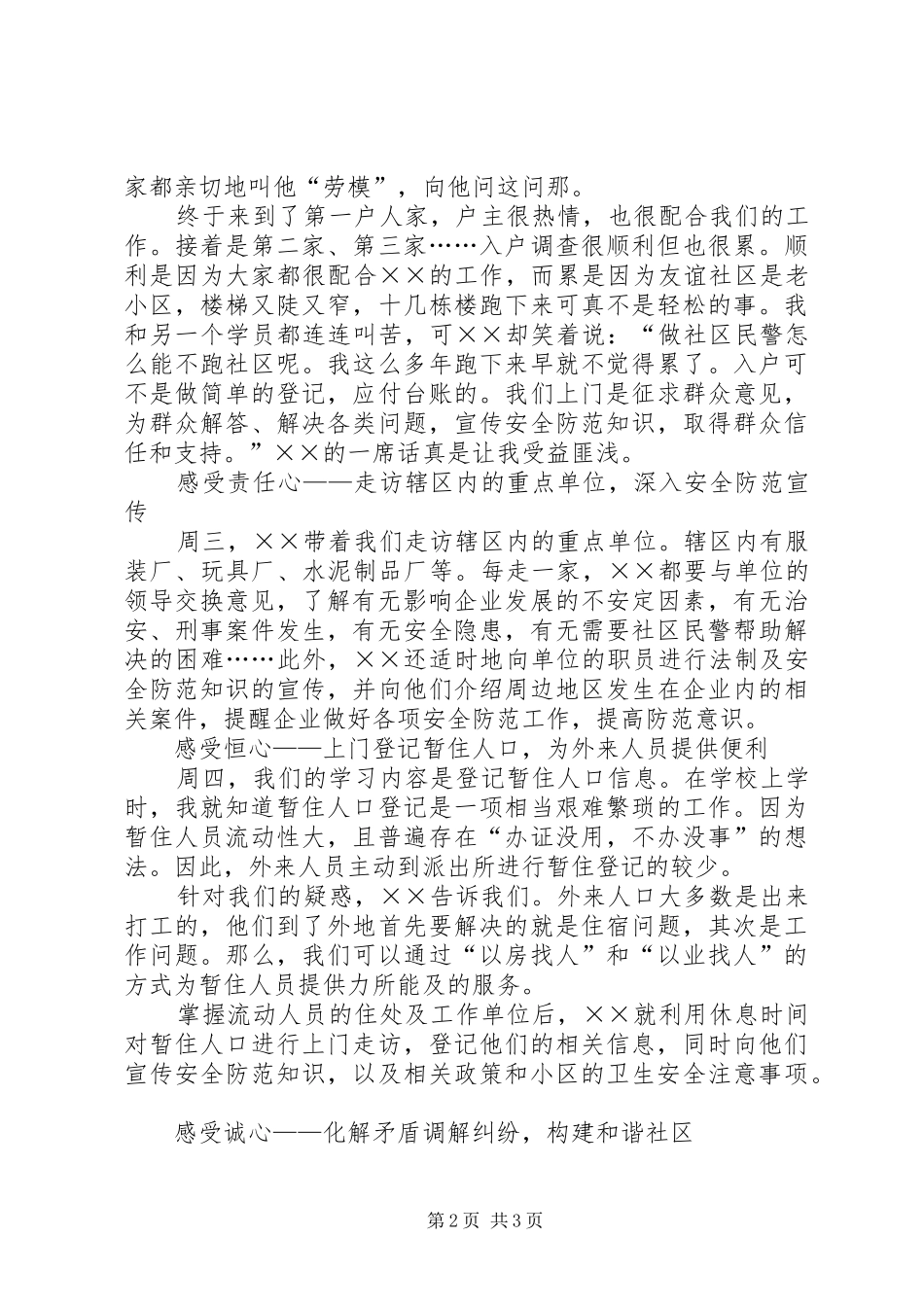 XX年新警初任培训心得体会总结精选5篇范文 _第2页