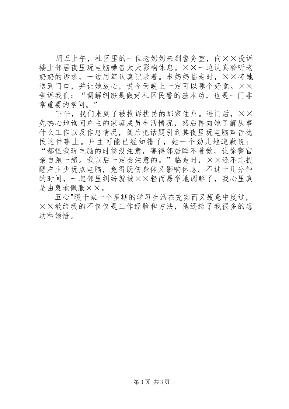 XX年新警初任培训心得体会总结精选5篇范文 _第3页