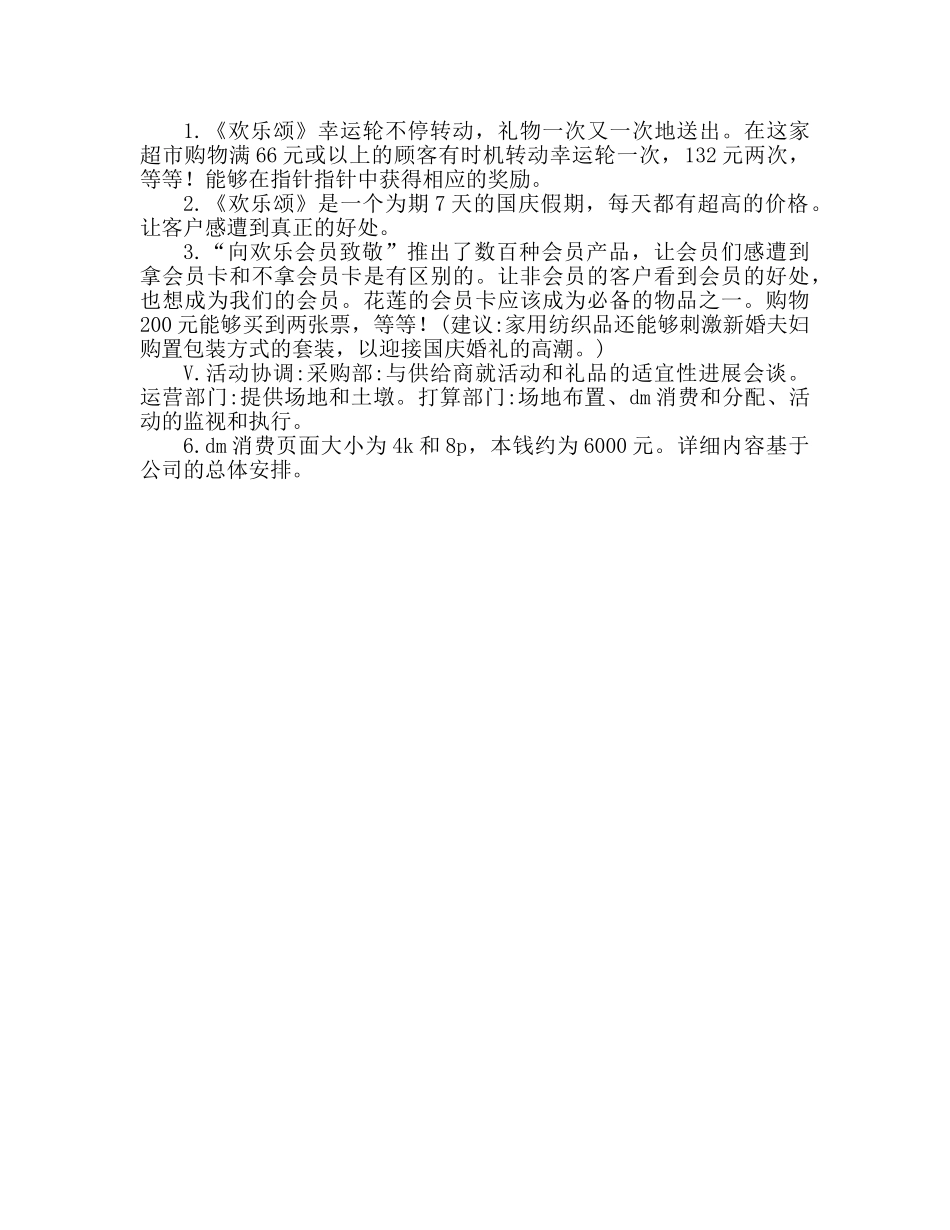 迎中秋庆国庆双节活动方案参考计划 _第2页