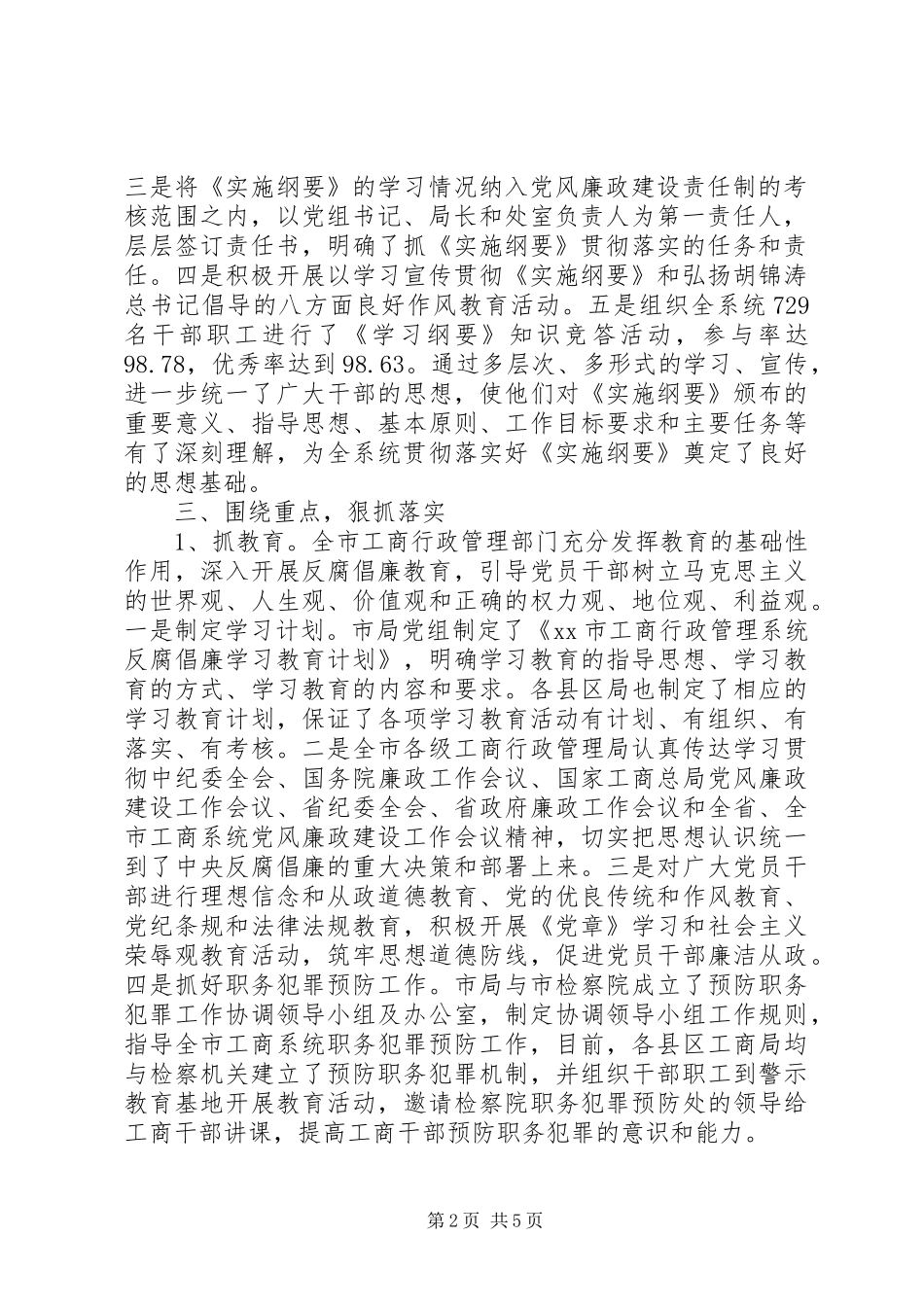 XX年工商局落实实施纲要工作总结 _第2页