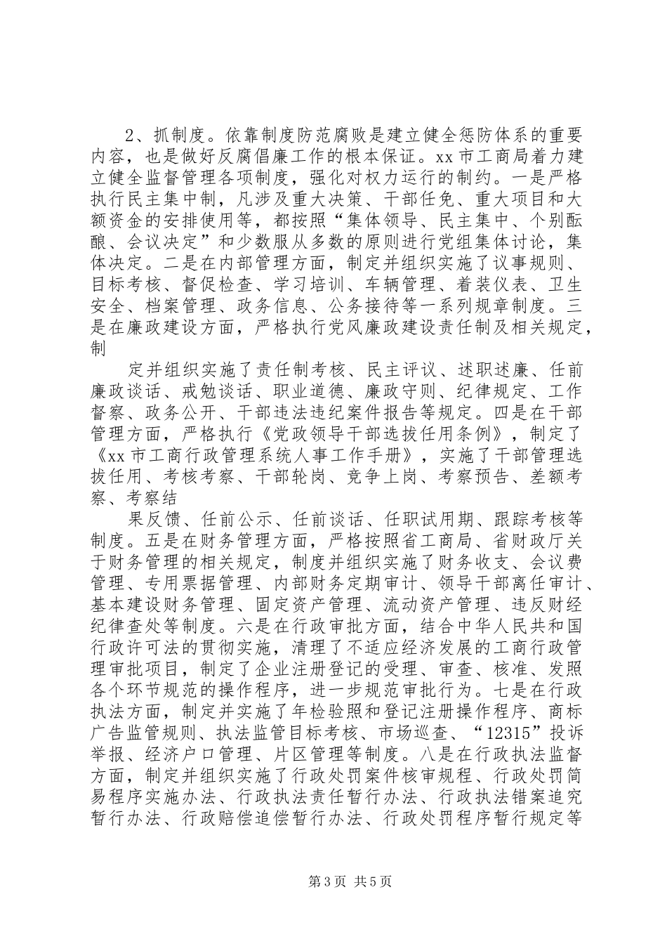 XX年工商局落实实施纲要工作总结 _第3页