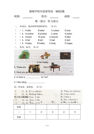 外研新版英语三起六上M3试卷