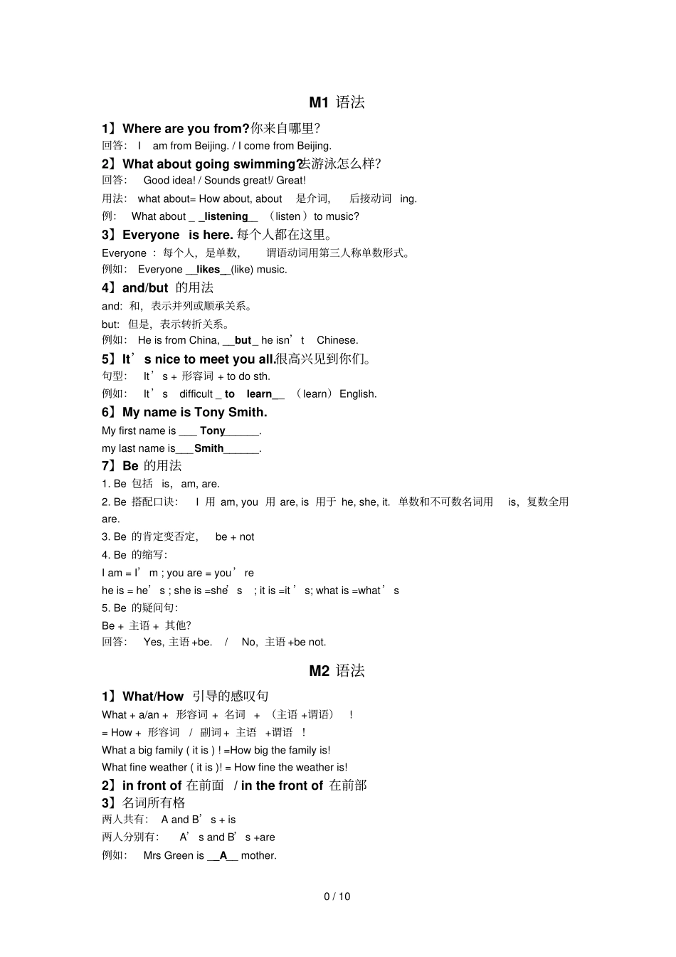 外研新版英语七年级上册语法总结_第1页