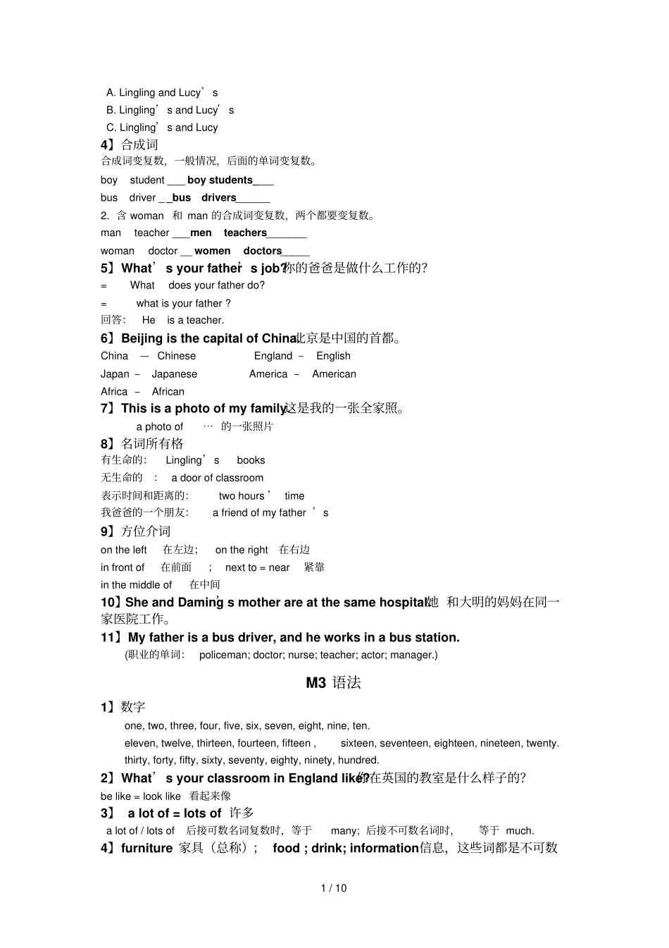 外研新版英语七年级上册语法总结_第2页