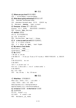 外研新版英语七年级上册语法总结