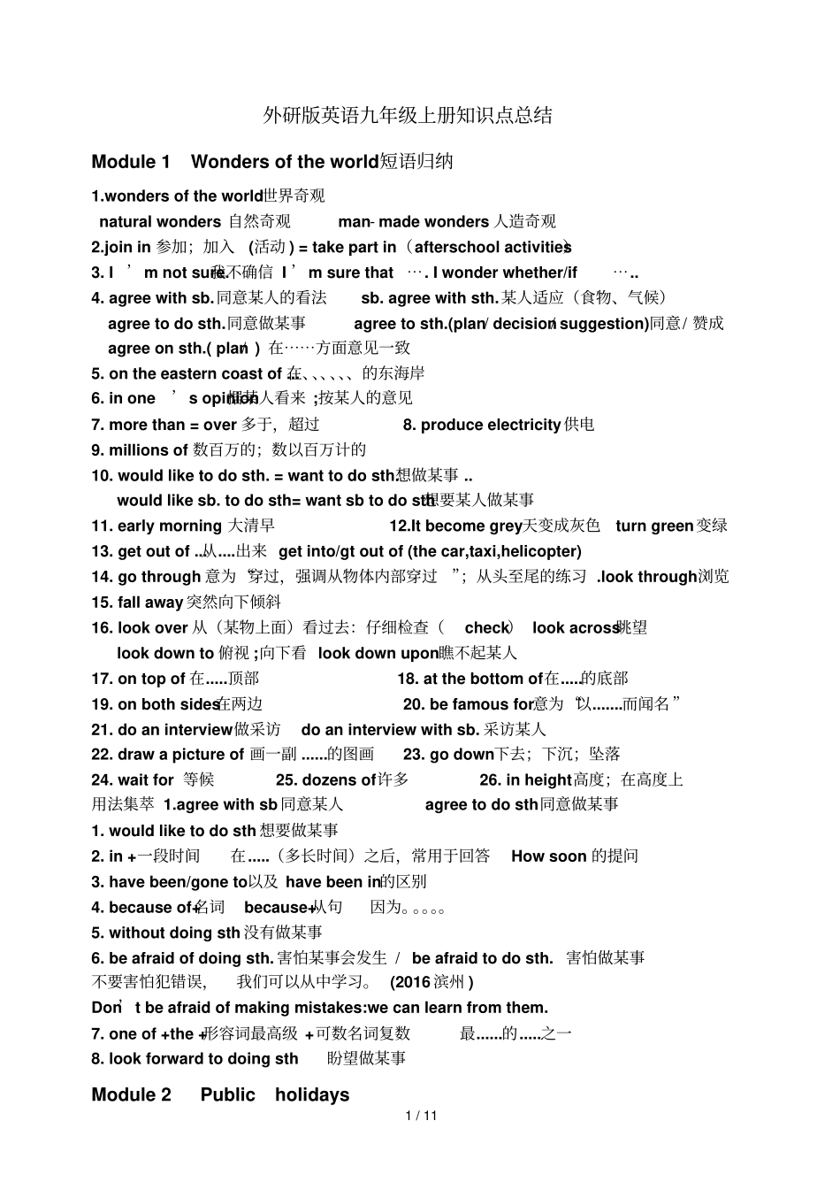 外研新版英语九年级上册知识点总结_第1页