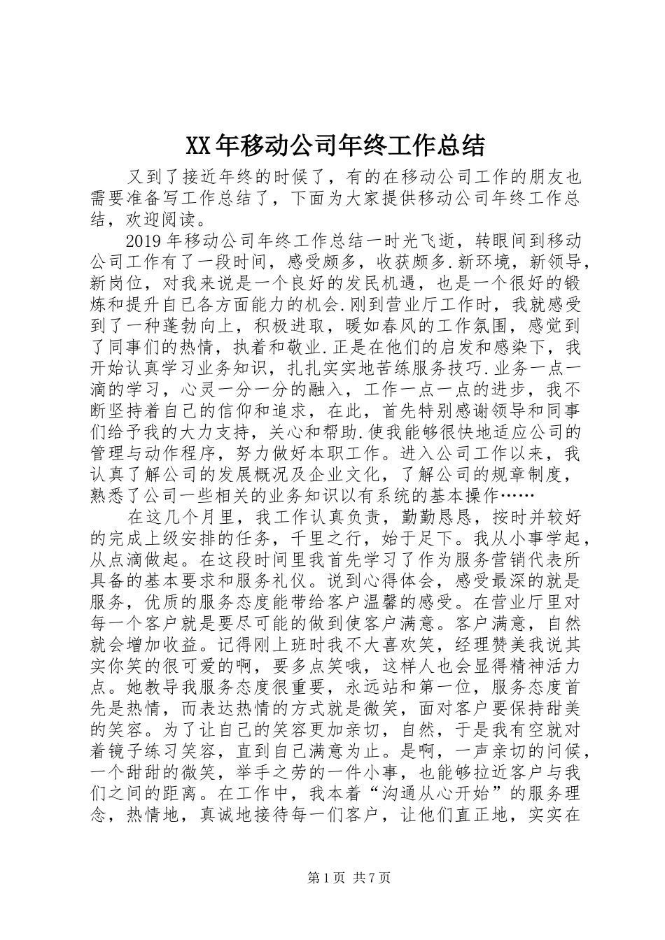 XX年移动公司年终工作总结 _第1页