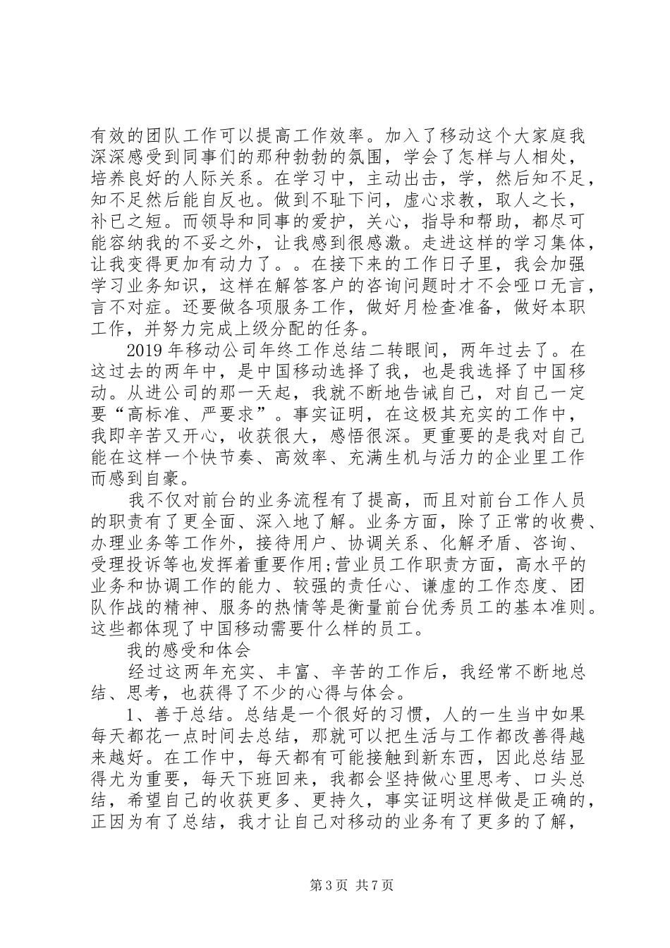 XX年移动公司年终工作总结 _第3页