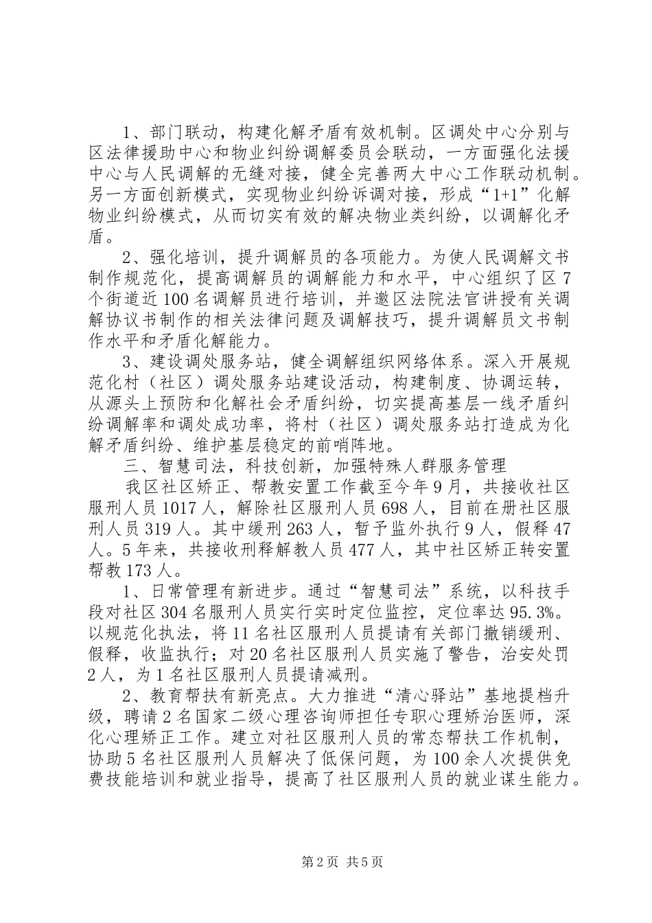 XX县区司法局工作总结报告 _第2页