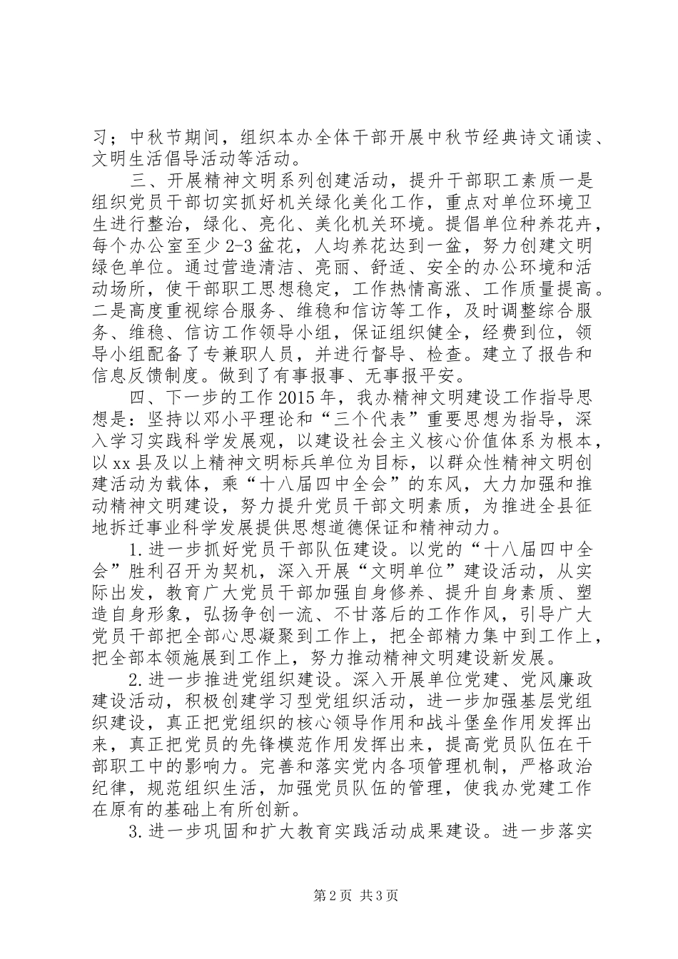 XX年拆迁办精神文明建设活动工作总结 _第2页