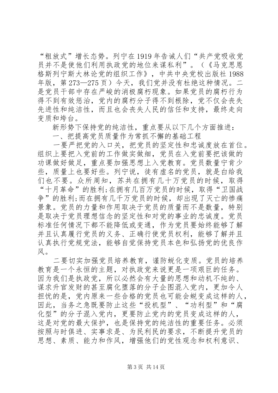 一名党员一滴清水体会心得3篇_第3页