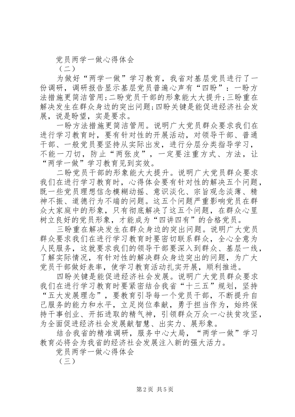 XX年党员两学一做体会心得精选范文3篇_第2页
