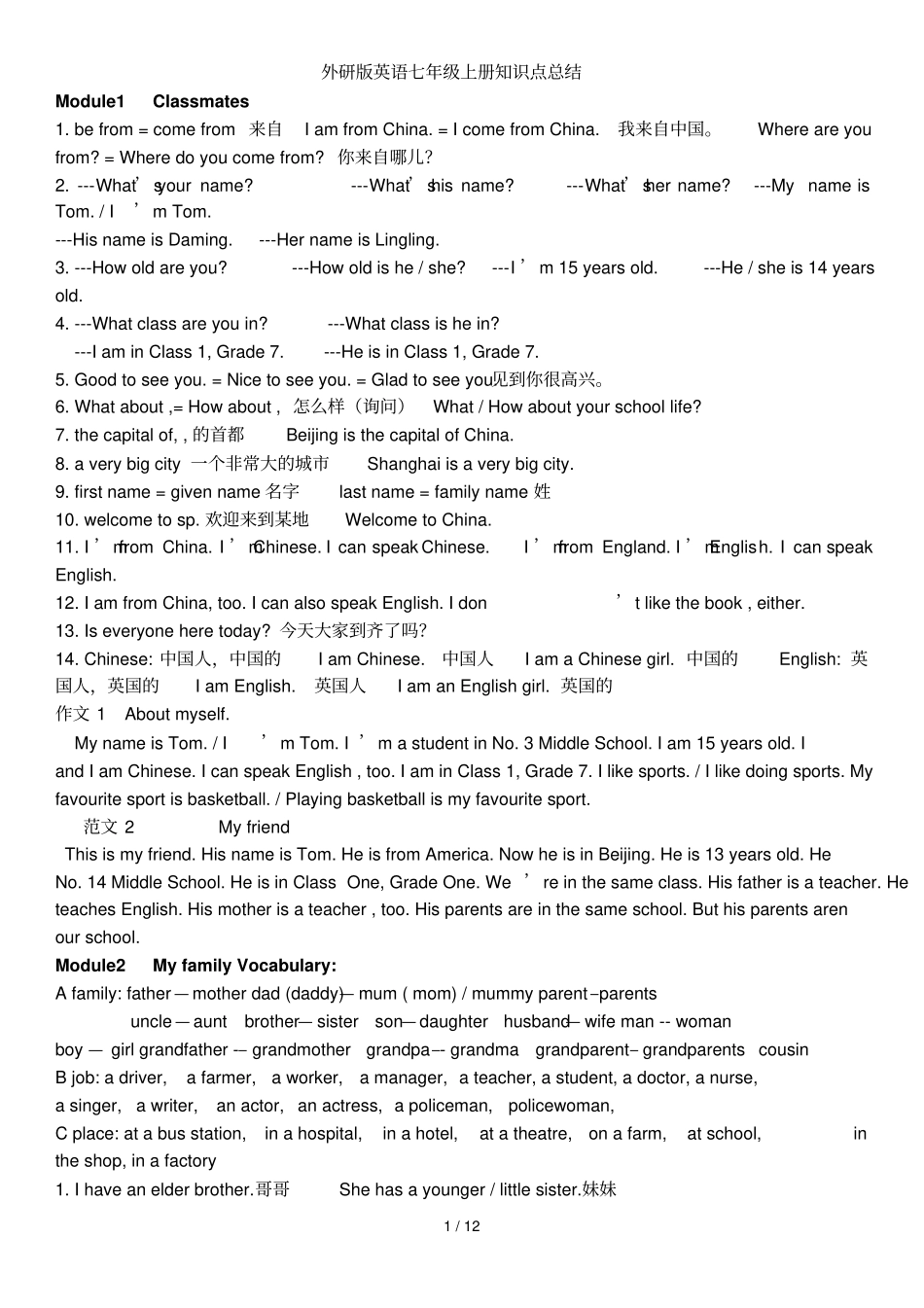 外研新版英语七年级上册知识点总结_第1页